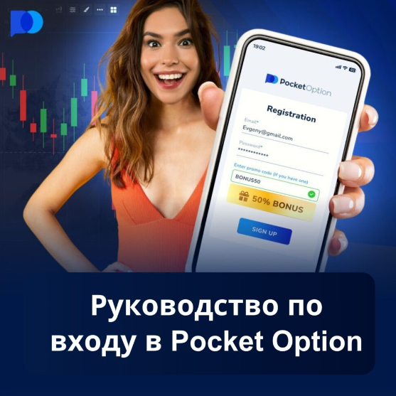 Все, что нужно знать о Pocketoption стратегии и советы
