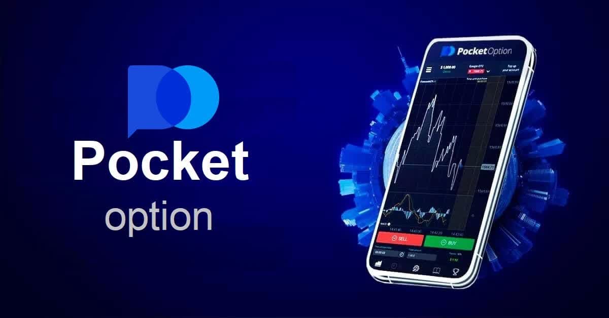 Все, что вы хотели знать о Pocket Option Cabinet Все, что вы хотели знать о Pocket Option Cabinet