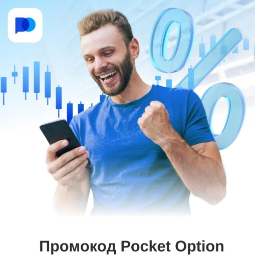 Все о платформе Pocket Option Особенности и преимущества Все о платформе Pocket Option Особенности и преимущества